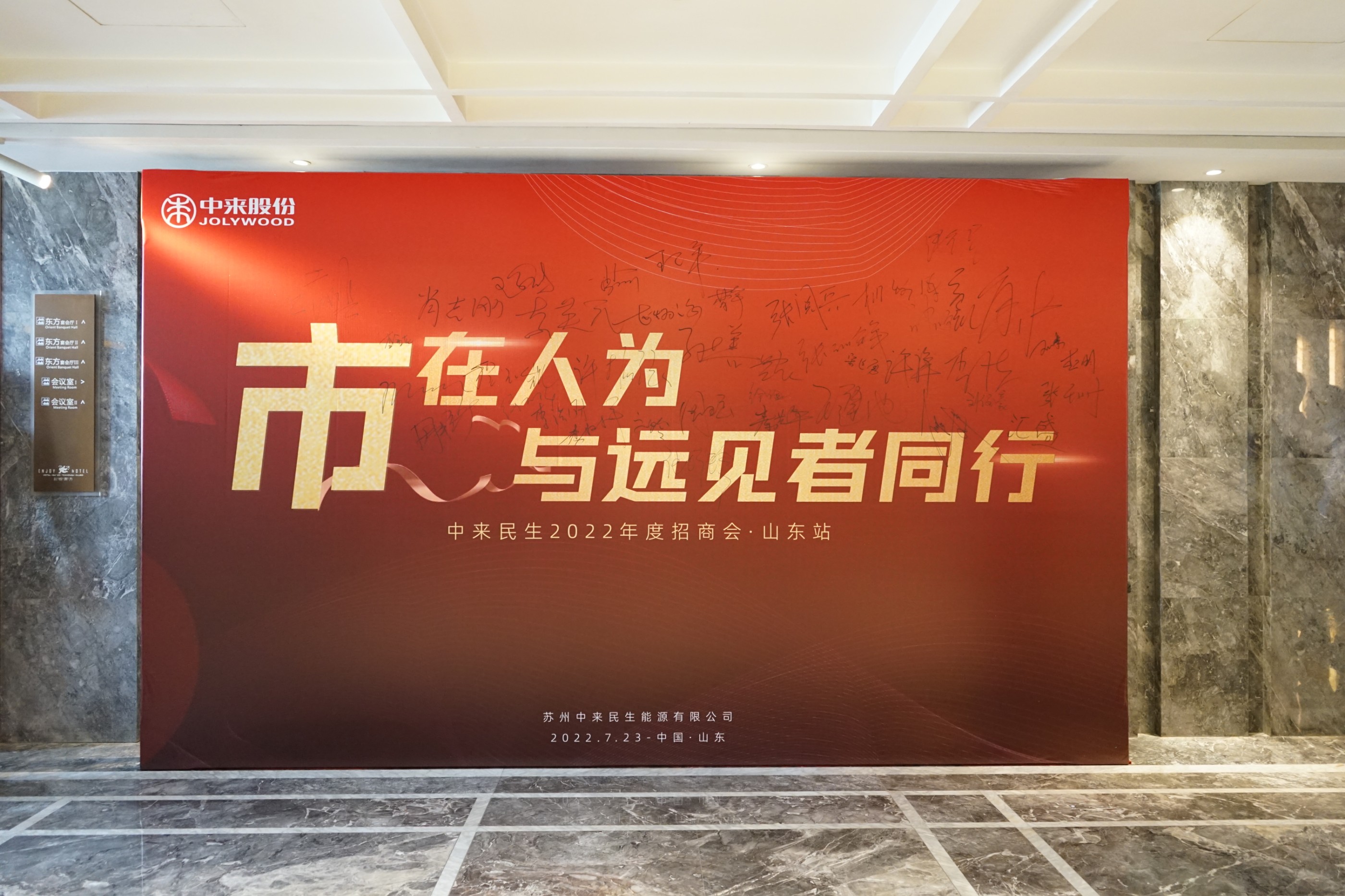 展會首日 | 山東招商會圓滿舉行